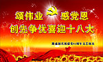 庆祝七一