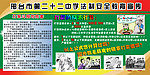 学校安全防范