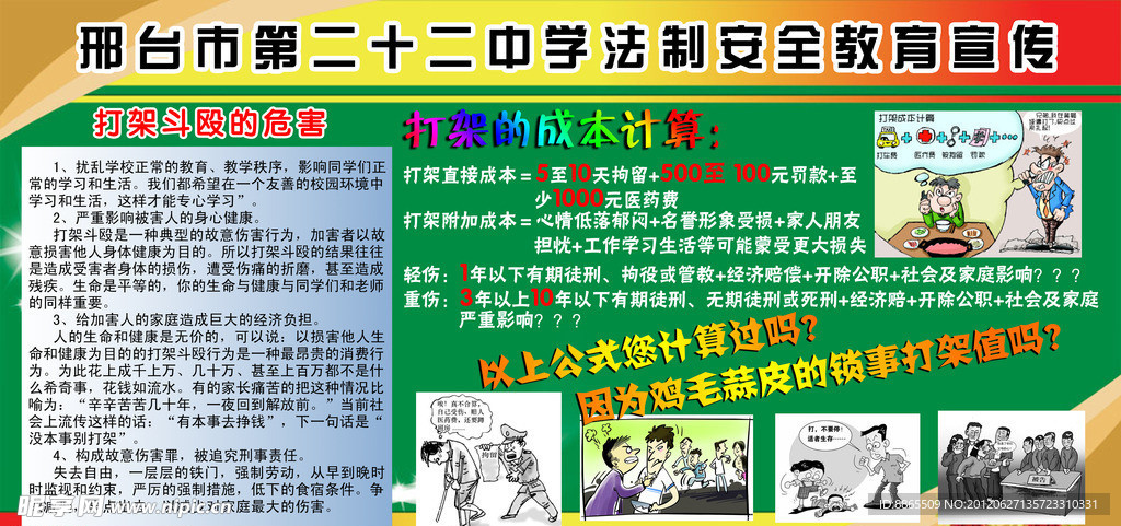 学校安全防范