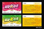 抽奖券