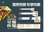 VIP 夜宴