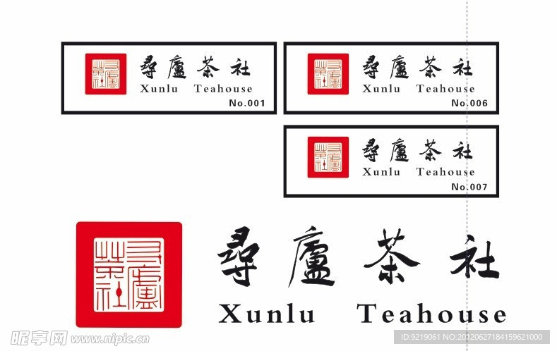 寻庐茶社 LOGO 工号牌 矢量