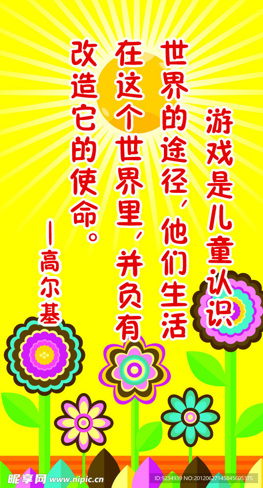 幼儿园装饰