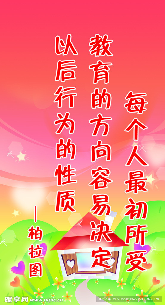 幼儿园