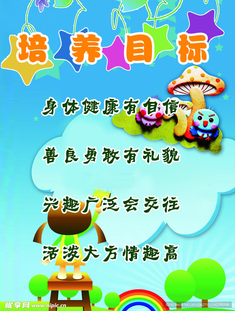 幼儿园装饰
