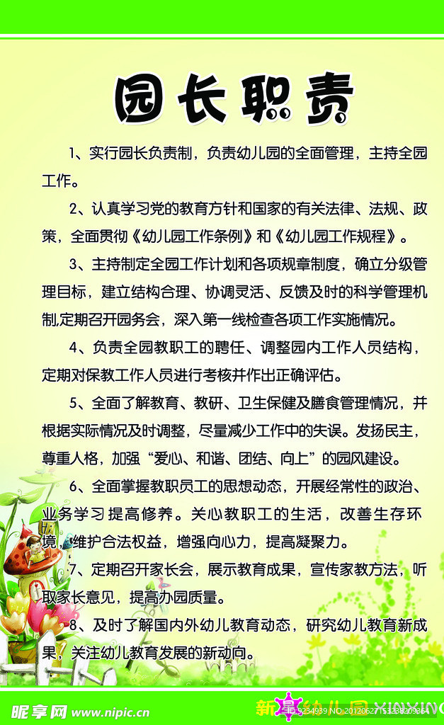幼儿园装饰