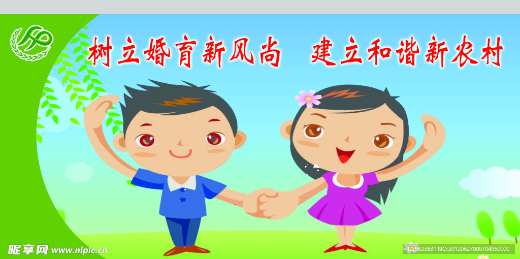 婚育新风