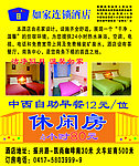 如家酒店