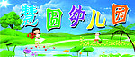 幼儿园招牌