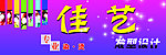 发艺