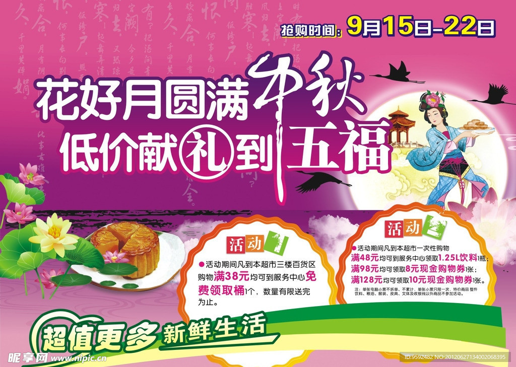 中秋节