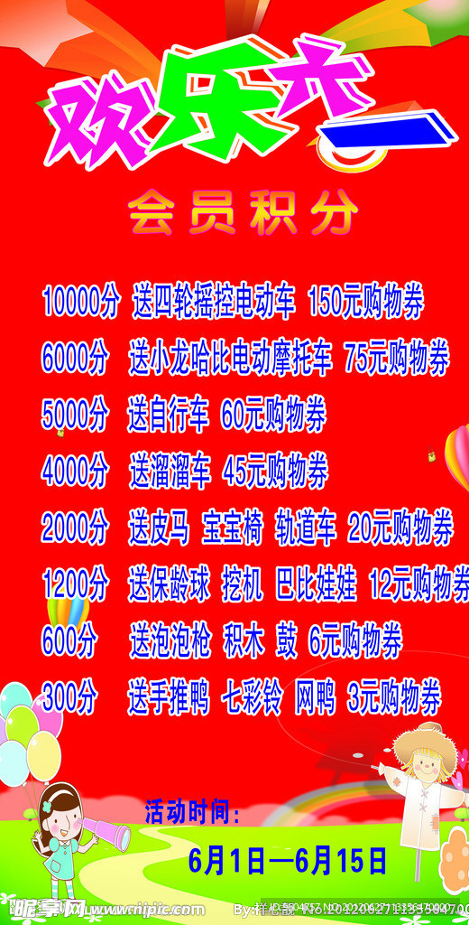 庆六一