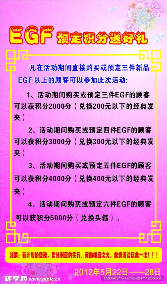 EGF好礼活动