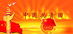 国旗共青团标志