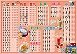 甜品店菜单
