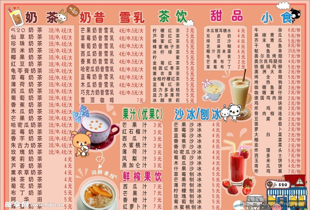 甜品店菜单