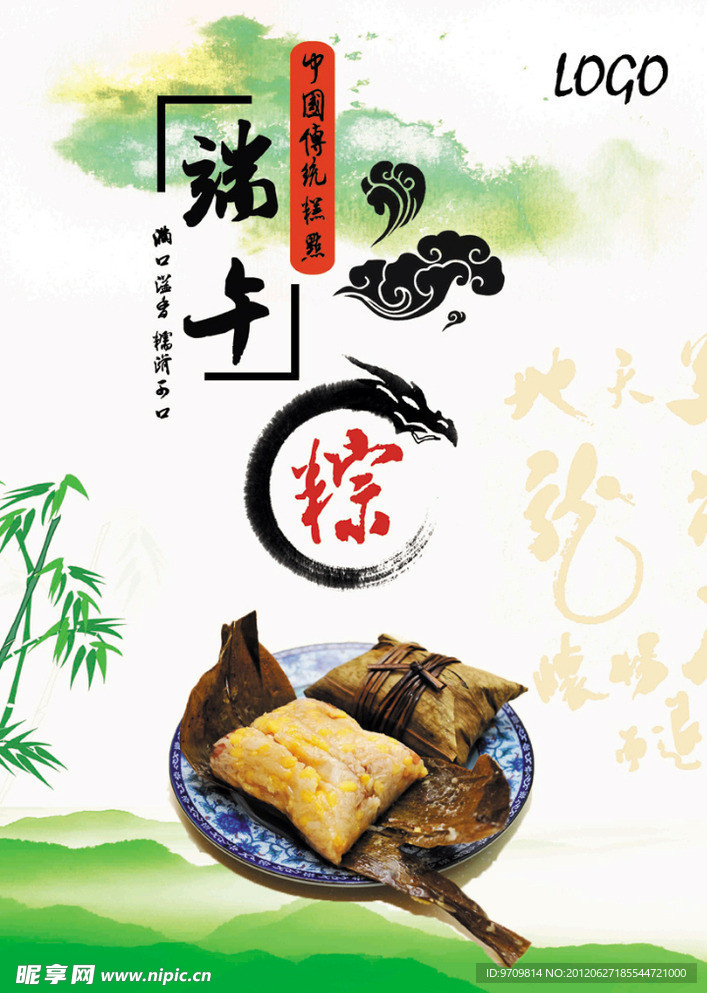 端午粽