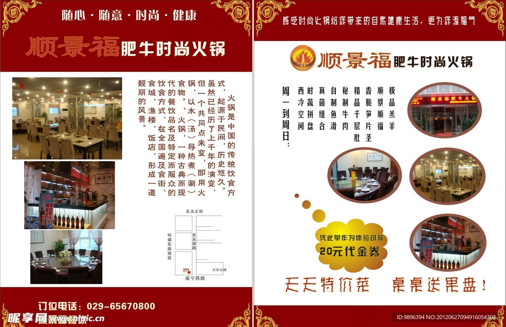 顺景福时尚火锅