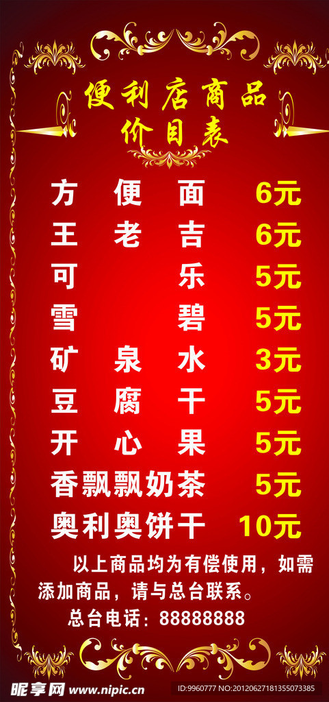 酒店价目表
