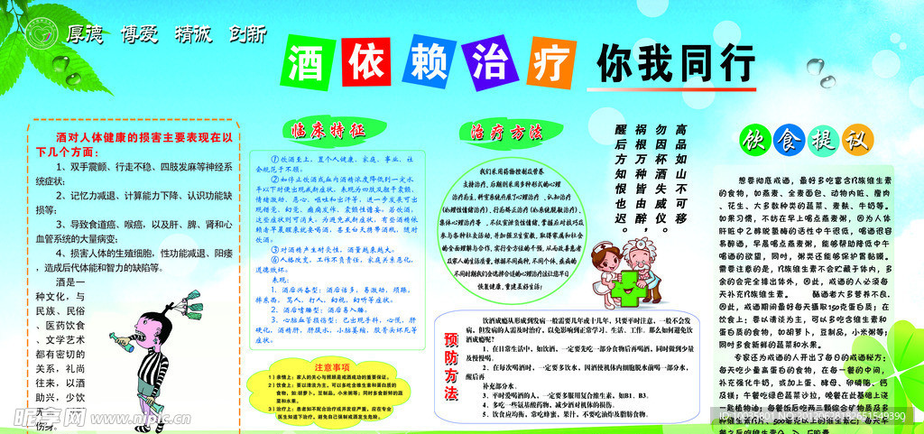 酒依赖治疗