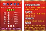 价目单