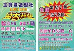 美发造型宣传单