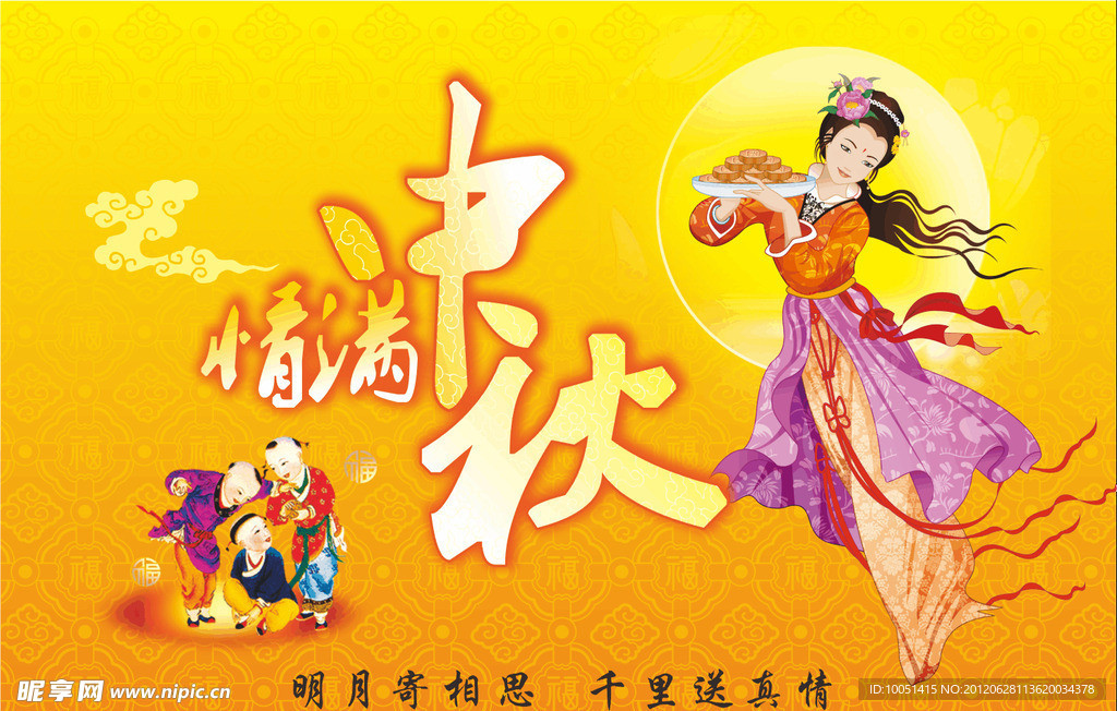 中秋节