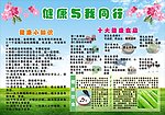 健康与我同行