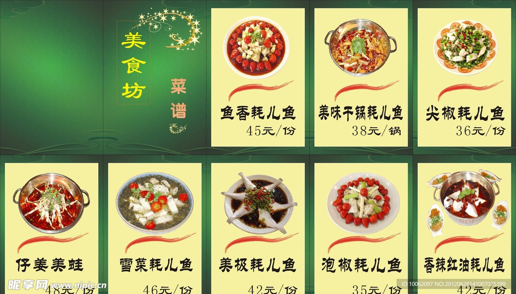 食谱