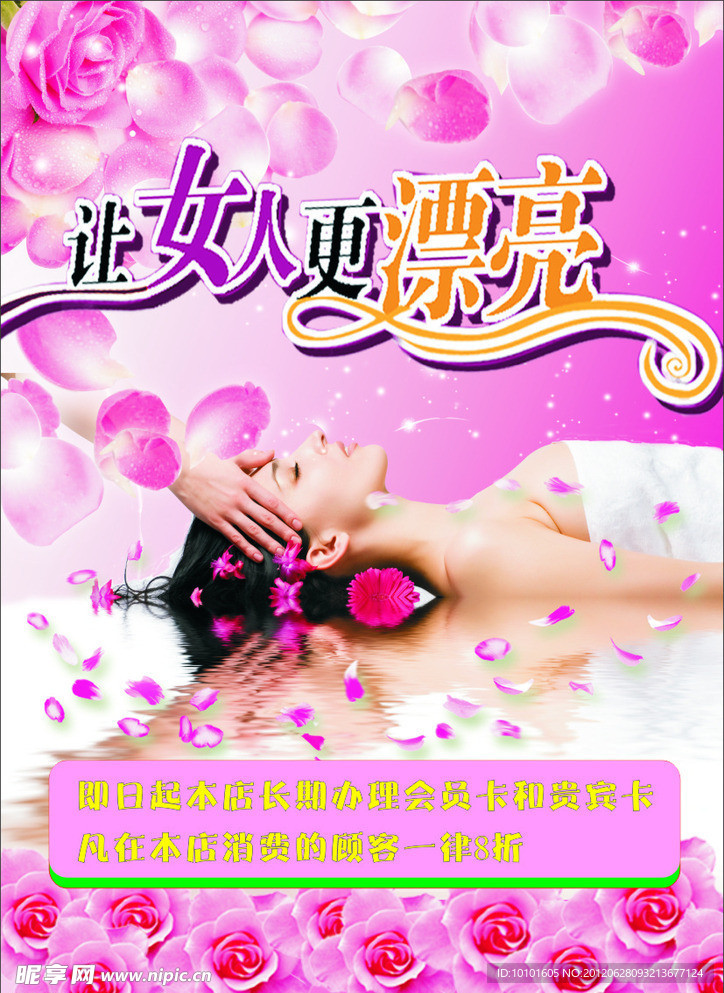 美容院SPA 美体广告