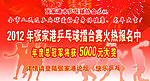 乒乓球擂台赛