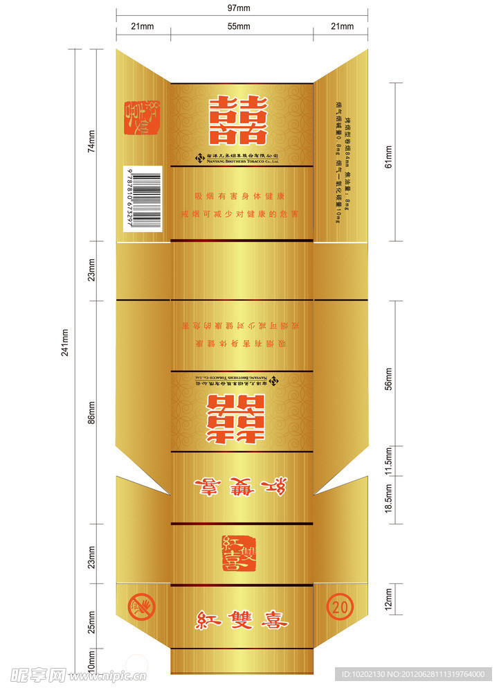 双喜烟盒硬包装