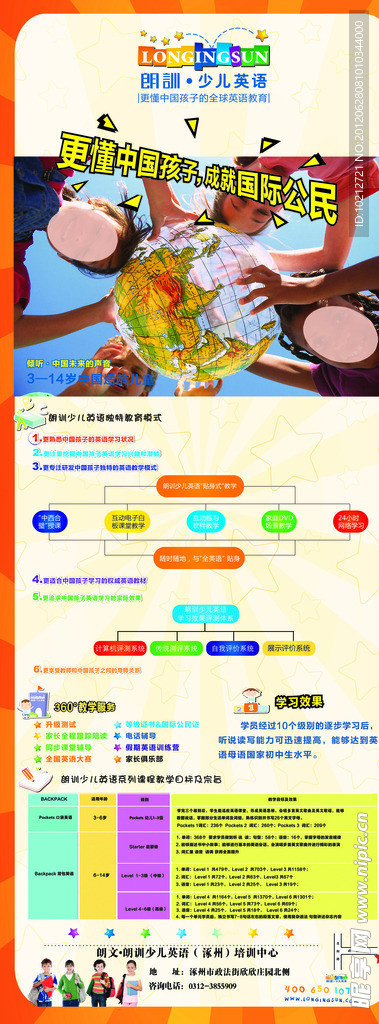 教育海报