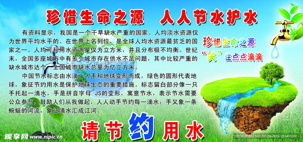 请节约用水