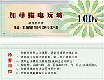 电玩城代金券 游戏积分券