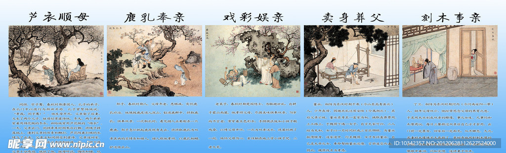 二十四孝