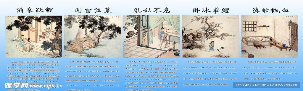 二十四孝