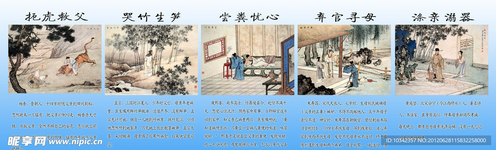 二十四孝