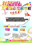 儿童创意绘画培训班火热报名