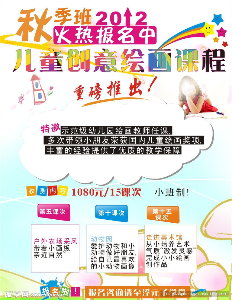 儿童创意绘画培训班火热报名