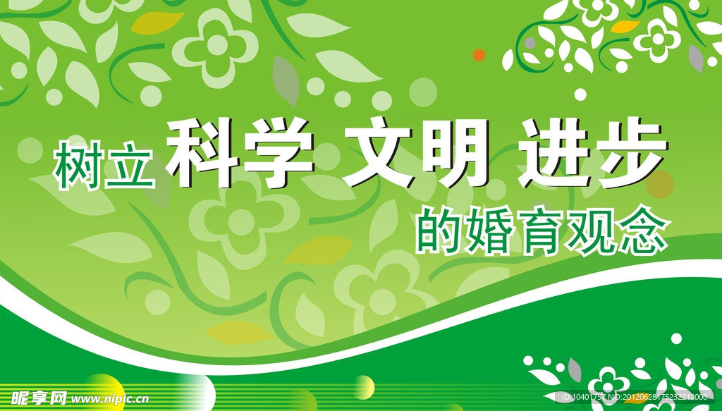 绿色环保