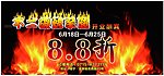 烧烤折扣宣传单