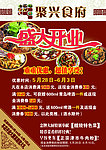 餐厅宣传单页正面