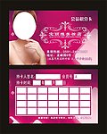 美容积分卡