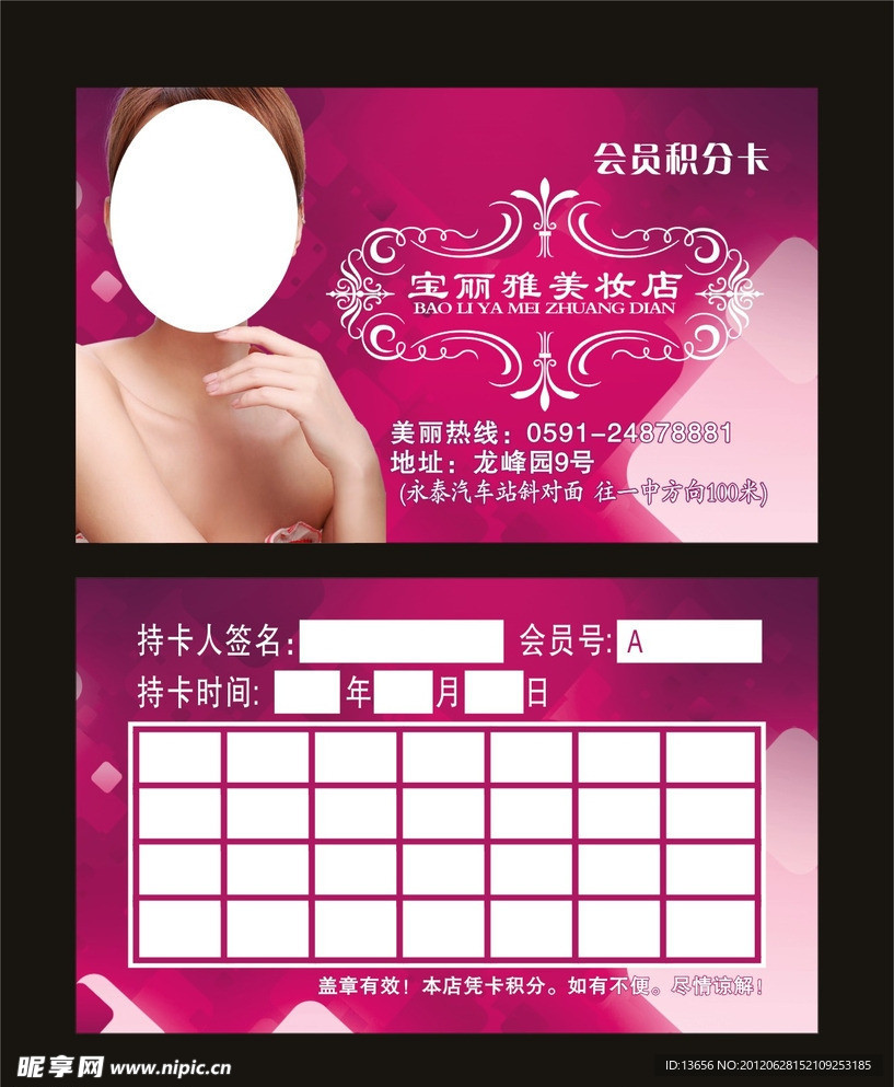 美容积分卡