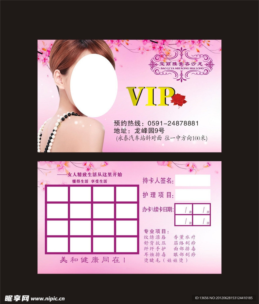 美容VIP