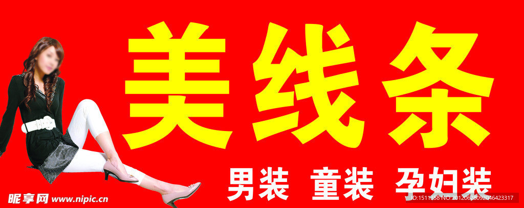 美线条