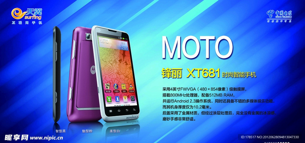 MOTO锋丽Xt681