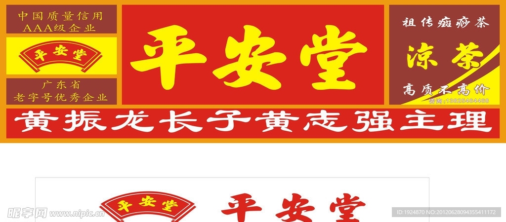 平安堂