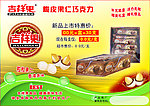 吉祥果 脆皮果仁巧克力